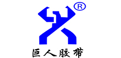 封箱膠帶、美紋膠帶、雙面膠帶、高溫膠帶廠(chǎng)家