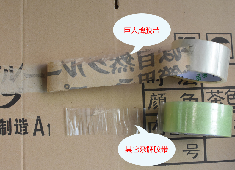 巨人膠帶廠家教你判斷封箱膠帶粘度的方法